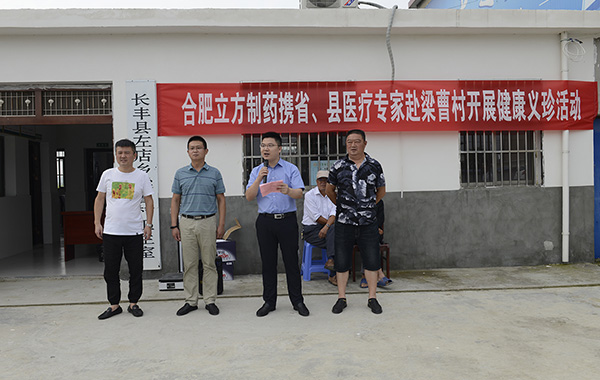 健康扶贫  关爱生命 ---EBET易博制药组织专家赴长丰梁曹村开展...