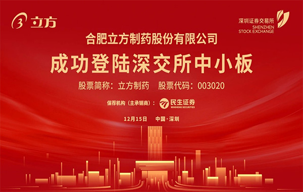 EBET易博制药在深交所成功挂牌上市