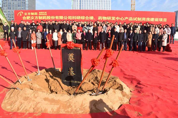 EBET易博制药“科研综合楼及药物研发中心建设项目”奠基仪式顺利举行