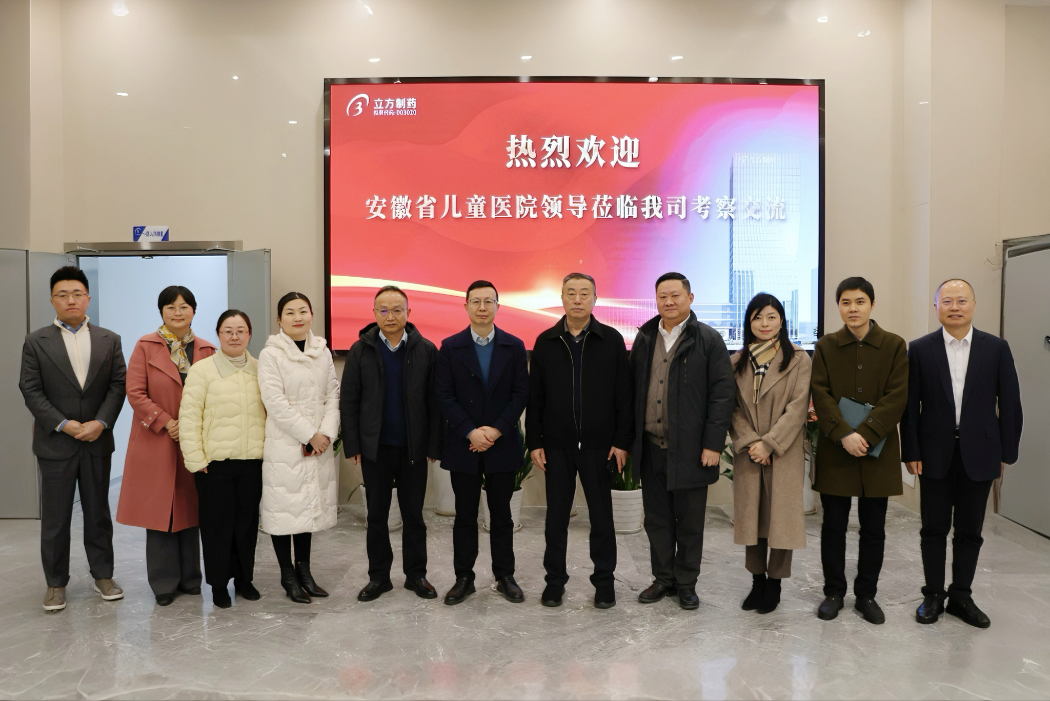 安徽省儿童医院领导一行莅临我司考察交流 共绘院企协同发展新蓝...
