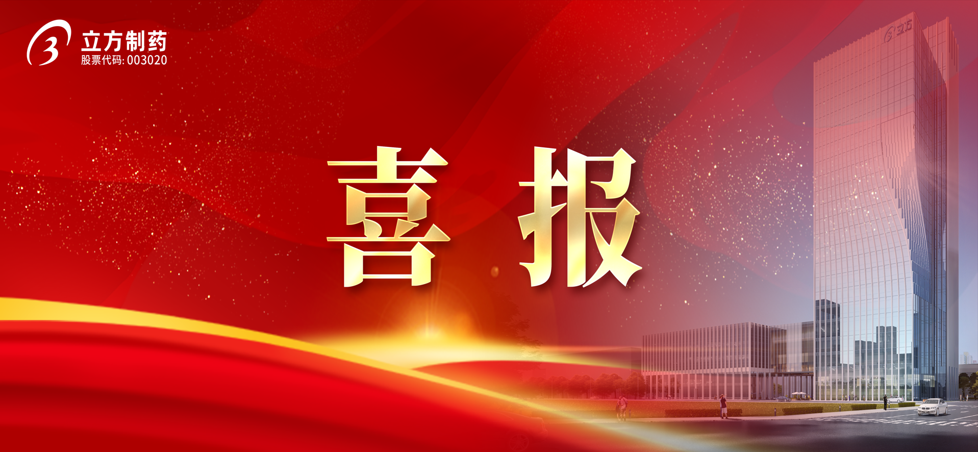 合肥EBET易博制药股份有限公司化学原料药帕利哌酮获批上市