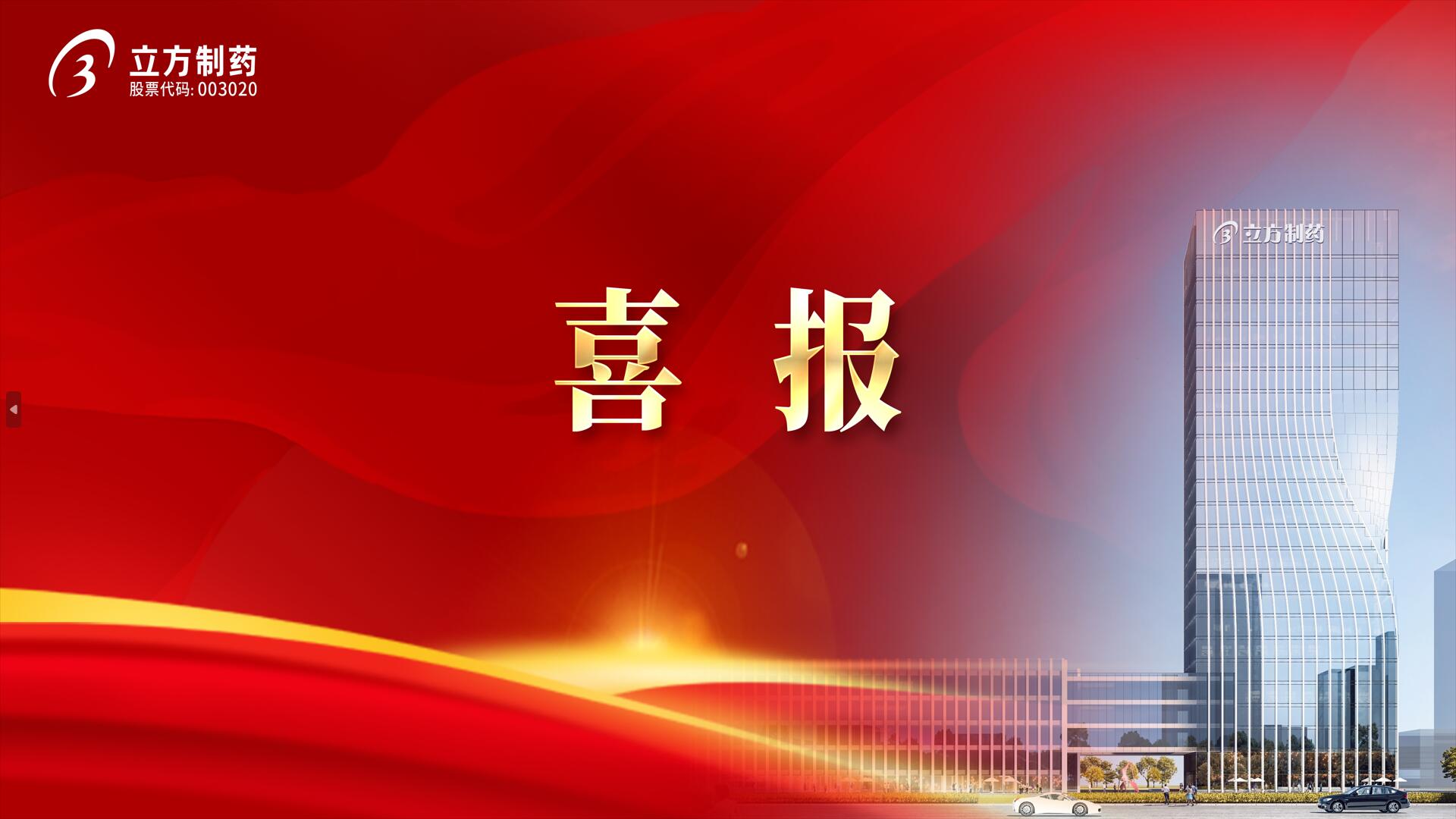 EBET易博制药所投企业迈诺威医药获批注射溶脂药品!